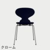FRITZ HANSEN（フリッツ・ハンセン）ANT（アリンコチェア）4本脚 ラッカー / ミッドナイトブルー