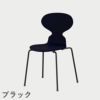 FRITZ HANSEN（フリッツ・ハンセン）ANT（アリンコチェア）4本脚 ラッカー / ミッドナイトブルー