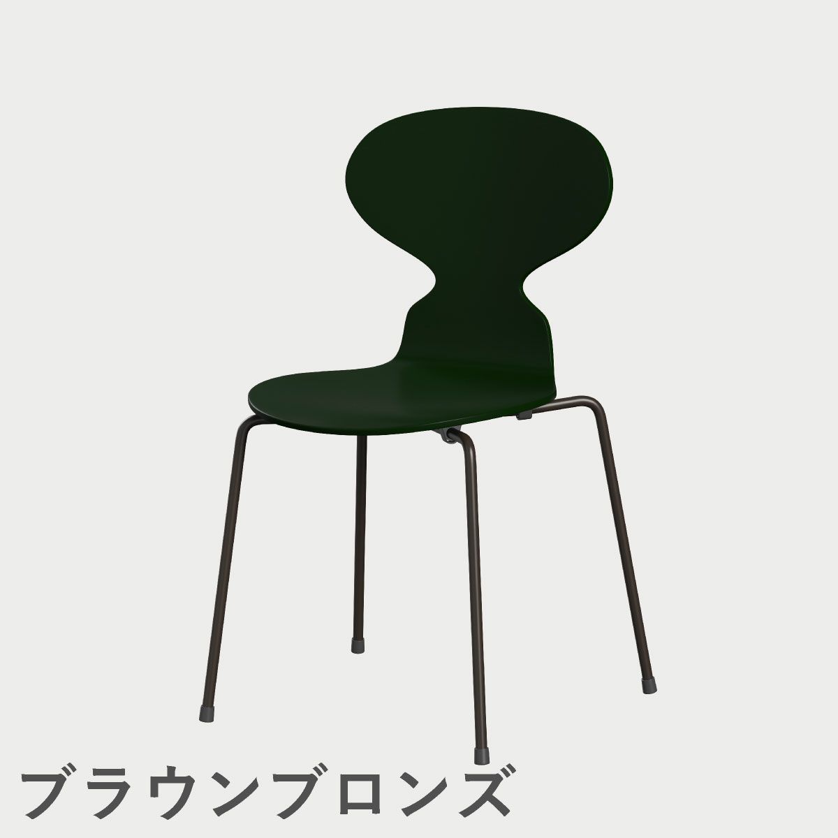 FRITZ HANSEN（フリッツ・ハンセン）ANT（アリンコチェア）4本脚 ラッカー / エバーグリーン