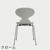FRITZ HANSEN（フリッツ・ハンセン）ANT（アリンコチェア）4本脚 ラッカー / ナイングレー