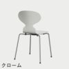 FRITZ HANSEN（フリッツ・ハンセン）ANT（アリンコチェア）4本脚 ラッカー / ホワイト