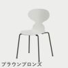FRITZ HANSEN（フリッツ・ハンセン）ANT（アリンコチェア）4本脚 ラッカー / ホワイト