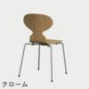 FRITZ HANSEN（フリッツ・ハンセン）ANT（アリンコチェア）4本脚 クリアラッカー / オーク