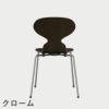 FRITZ HANSEN（フリッツ・ハンセン）ANT（アリンコチェア）4本脚 クリアラッカー / ダークステインドオーク