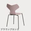 FRITZ HANSEN（フリッツ・ハンセン）GRANDPRIX（グランプリチェア） カラードアッシュ / ペールローズ