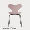 FRITZ HANSEN（フリッツ・ハンセン）GRANDPRIX（グランプリチェア） カラードアッシュ / ペールローズ