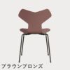 FRITZ HANSEN（フリッツ・ハンセン）GRANDPRIX（グランプリチェア） カラードアッシュ / ワイルドローズ