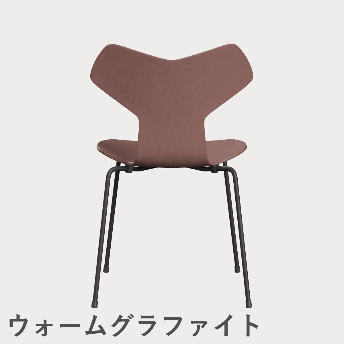 FRITZ HANSEN（フリッツ・ハンセン）GRANDPRIX（グランプリチェア） カラードアッシュ / ワイルドローズ