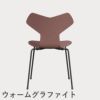 FRITZ HANSEN（フリッツ・ハンセン）GRANDPRIX（グランプリチェア） カラードアッシュ / ワイルドローズ