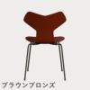 FRITZ HANSEN（フリッツ・ハンセン）GRANDPRIX（グランプリチェア） カラードアッシュ / ベネチアンレッド