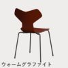 FRITZ HANSEN（フリッツ・ハンセン）GRANDPRIX（グランプリチェア） カラードアッシュ / ベネチアンレッド