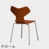 FRITZ HANSEN（フリッツ・ハンセン）GRANDPRIX（グランプリチェア） カラードアッシュ / パラダイスオレンジ