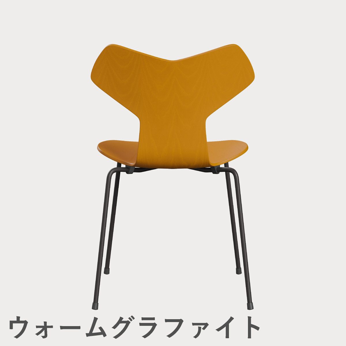 FRITZ HANSEN（フリッツ・ハンセン）GRANDPRIX（グランプリチェア） カラードアッシュ / バーントイエロー