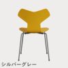 FRITZ HANSEN（フリッツ・ハンセン）GRANDPRIX（グランプリチェア） カラードアッシュ / トゥルーイエロー