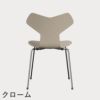 FRITZ HANSEN（フリッツ・ハンセン）GRANDPRIX（グランプリチェア） カラードアッシュ / ライトベージュ