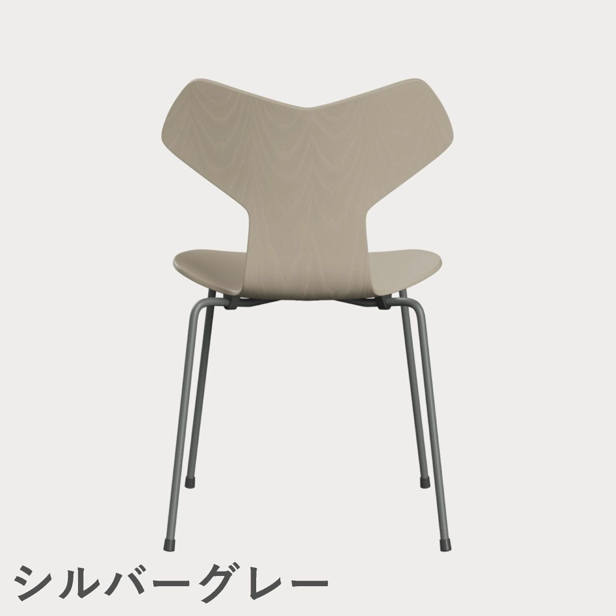 FRITZ HANSEN（フリッツ・ハンセン）GRANDPRIX（グランプリチェア） カラードアッシュ / ライトベージュ