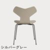 FRITZ HANSEN（フリッツ・ハンセン）GRANDPRIX（グランプリチェア） カラードアッシュ / ライトベージュ