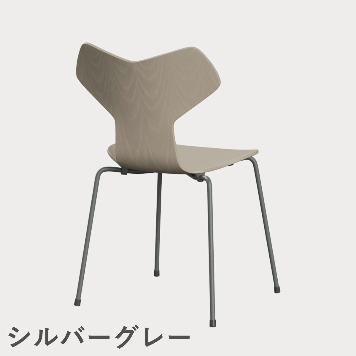 FRITZ HANSEN（フリッツ・ハンセン）GRANDPRIX（グランプリチェア） カラードアッシュ / ライトベージュ