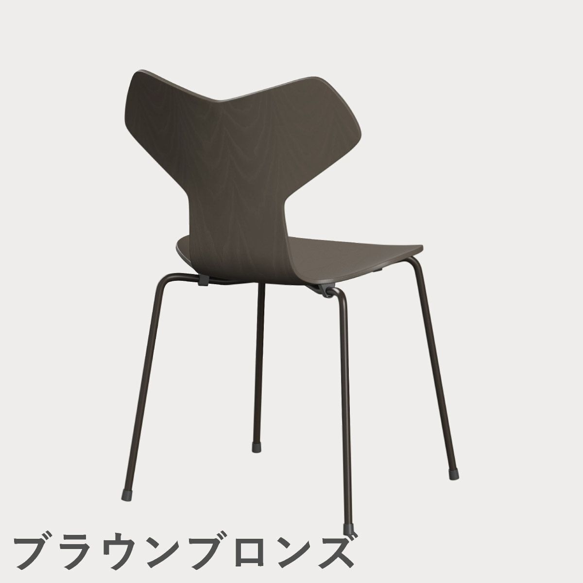 FRITZ HANSEN（フリッツ・ハンセン）GRANDPRIX（グランプリチェア） カラードアッシュ / ディープクレイ