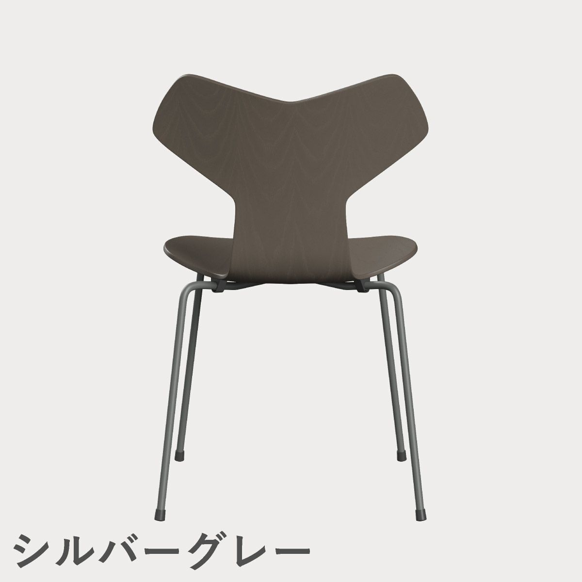 FRITZ HANSEN（フリッツ・ハンセン）GRANDPRIX（グランプリチェア） カラードアッシュ / ディープクレイ