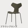 FRITZ HANSEN（フリッツ・ハンセン）GRANDPRIX（グランプリチェア） カラードアッシュ / オリーブグリーン