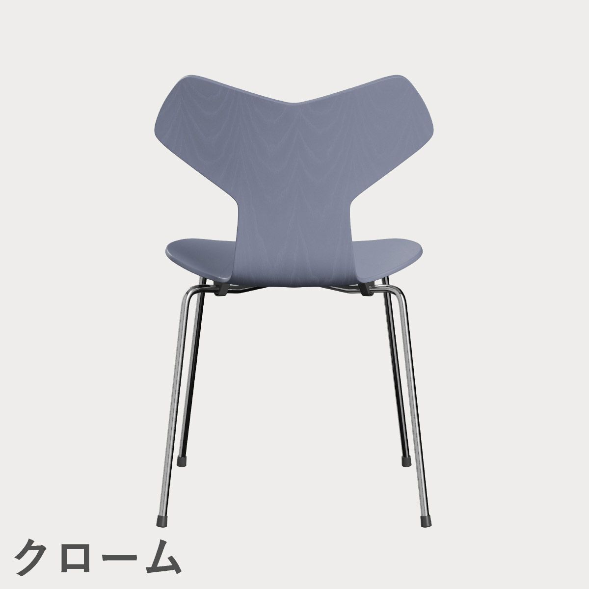 FRITZ HANSEN（フリッツ・ハンセン）GRANDPRIX（グランプリチェア） カラードアッシュ / ラベンダーブルー