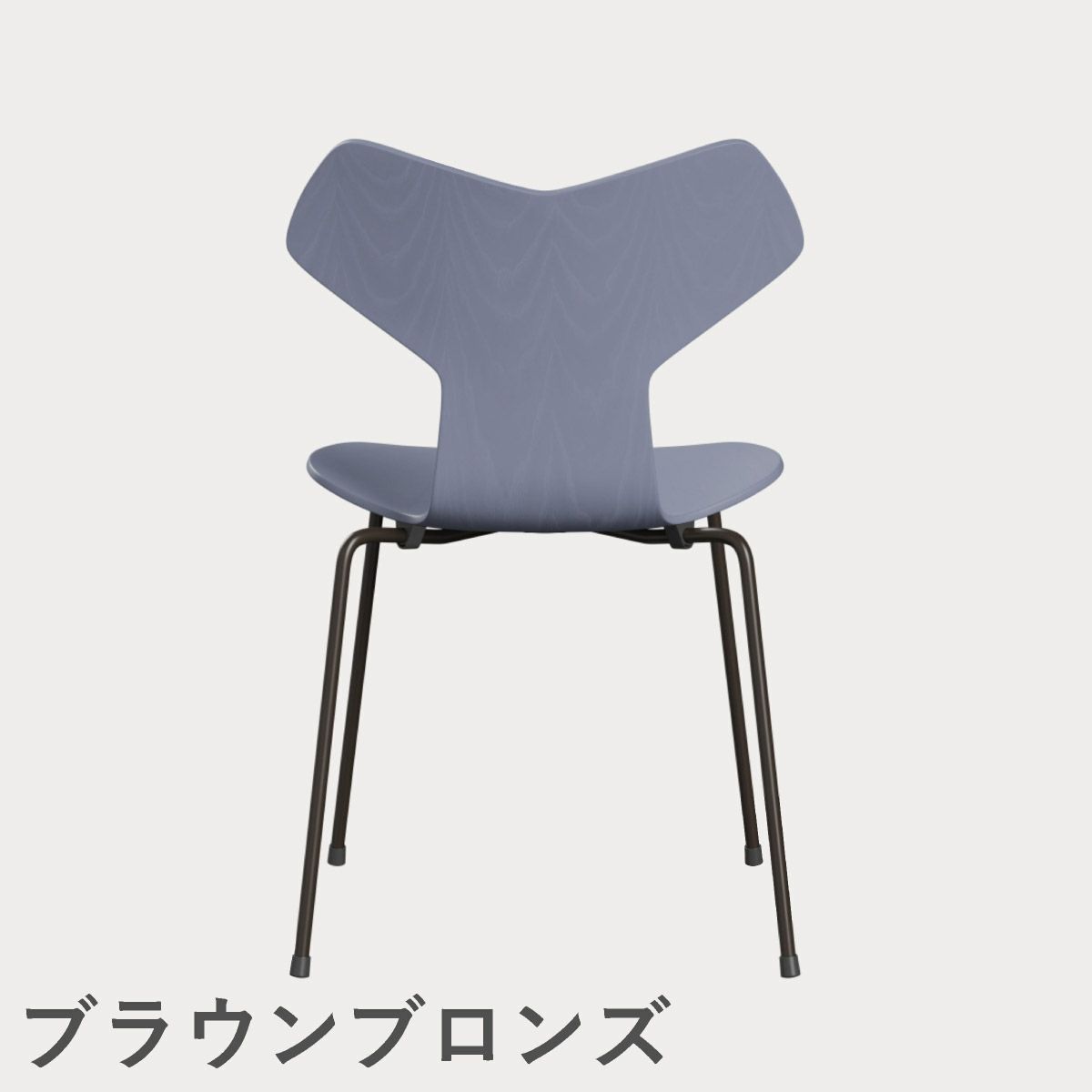FRITZ HANSEN（フリッツ・ハンセン）GRANDPRIX（グランプリチェア） カラードアッシュ / ラベンダーブルー
