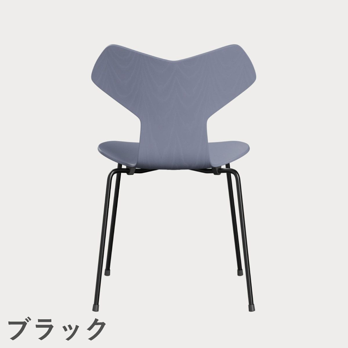 FRITZ HANSEN（フリッツ・ハンセン）GRANDPRIX（グランプリチェア） カラードアッシュ / ラベンダーブルー