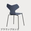 FRITZ HANSEN（フリッツ・ハンセン）GRANDPRIX（グランプリチェア） カラードアッシュ / ダスクブルー
