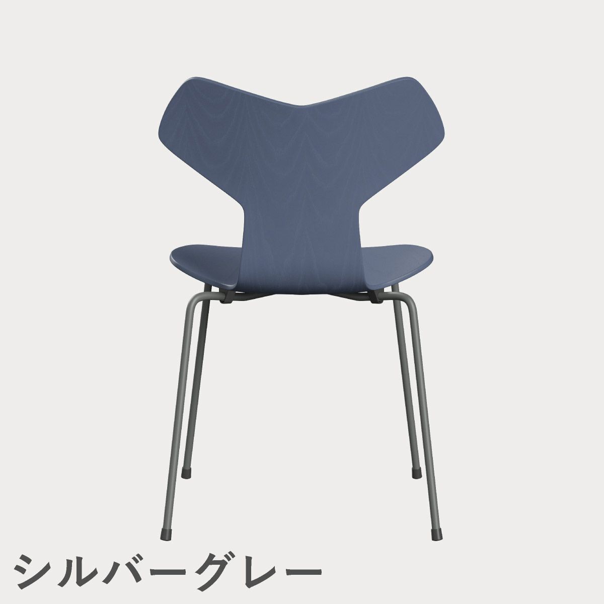 FRITZ HANSEN（フリッツ・ハンセン）GRANDPRIX（グランプリチェア） カラードアッシュ / ダスクブルー