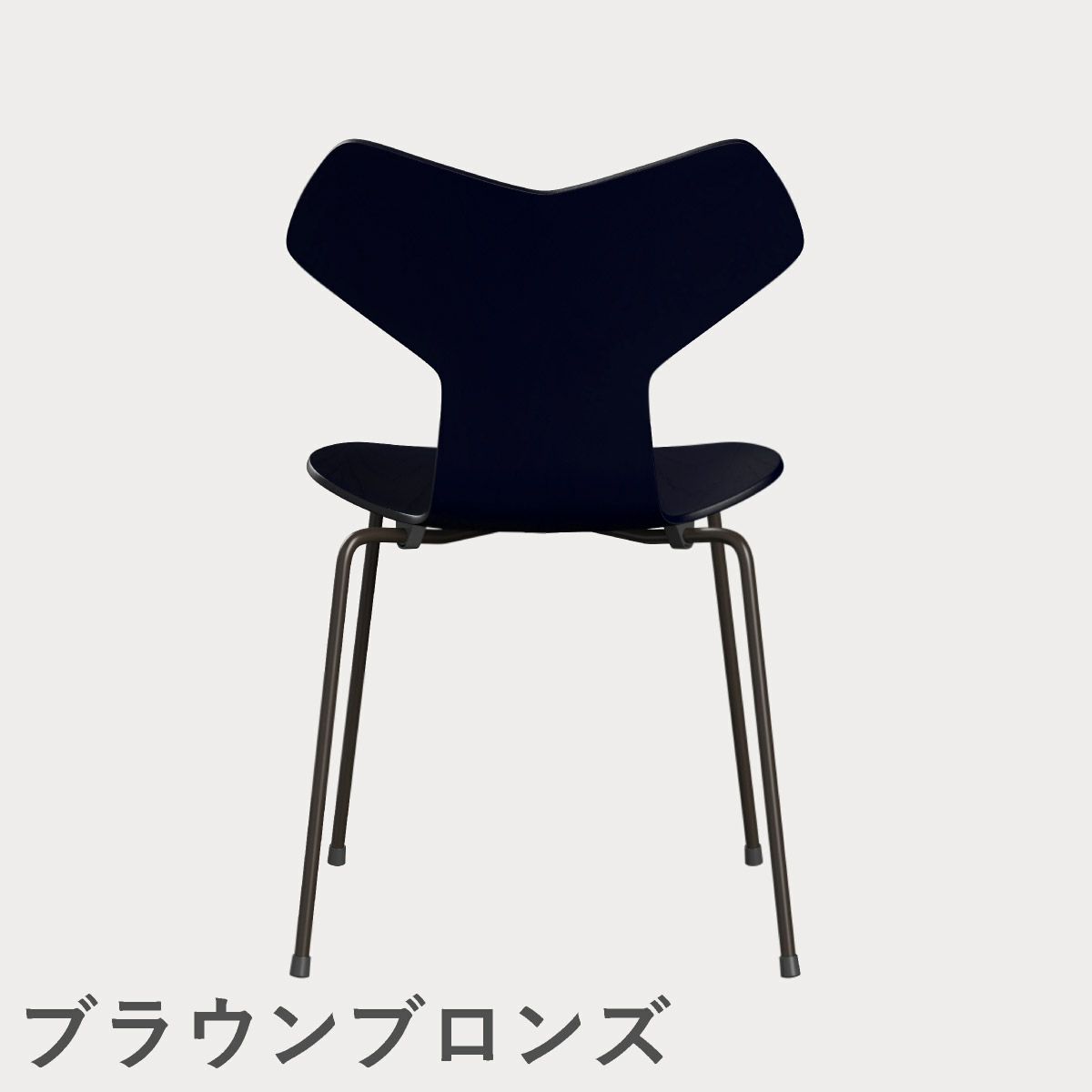 FRITZ HANSEN（フリッツ・ハンセン）GRANDPRIX（グランプリチェア） カラードアッシュ / ミッドナイトブルー