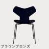 FRITZ HANSEN（フリッツ・ハンセン）GRANDPRIX（グランプリチェア） カラードアッシュ / ミッドナイトブルー