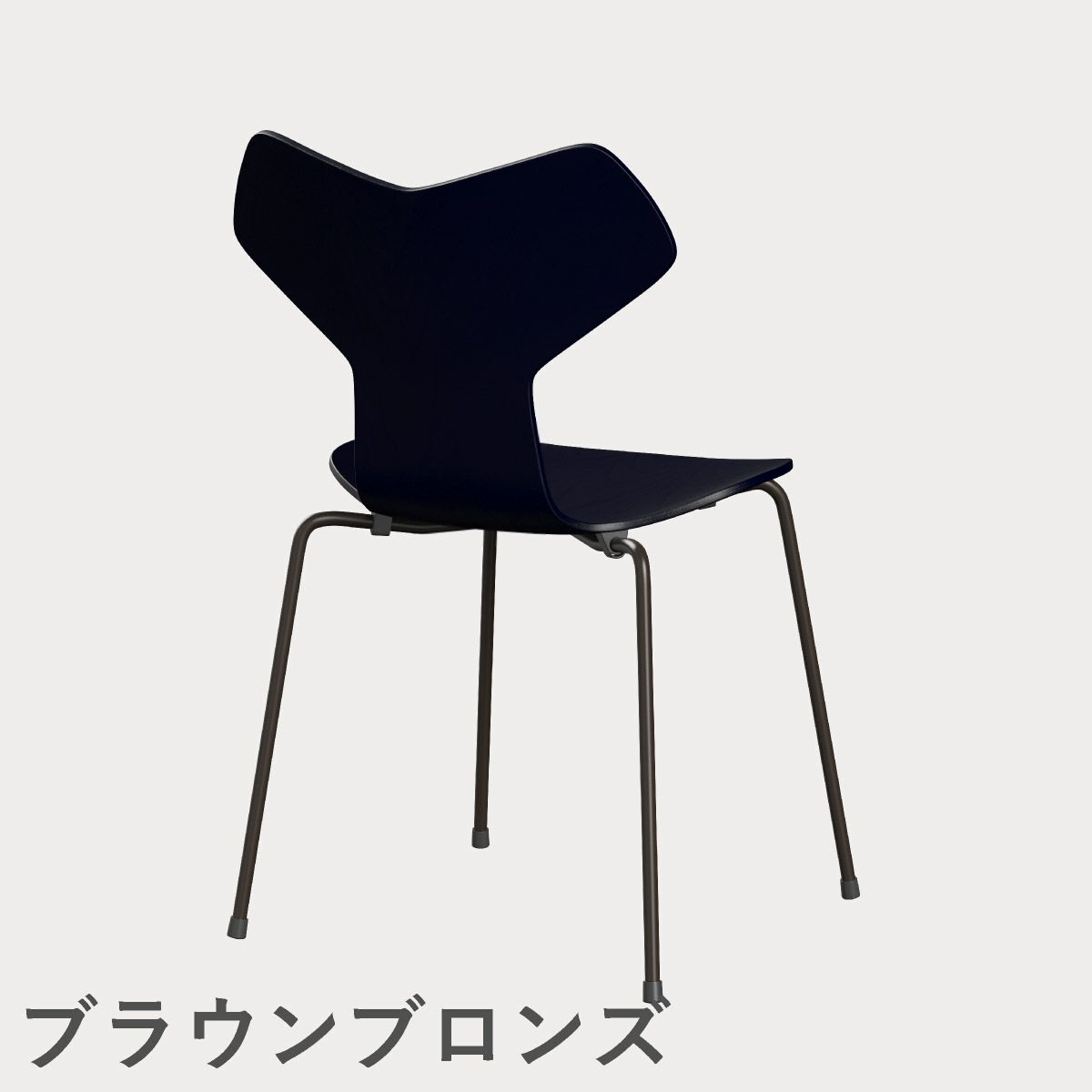 FRITZ HANSEN（フリッツ・ハンセン）GRANDPRIX（グランプリチェア） カラードアッシュ / ミッドナイトブルー