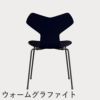 FRITZ HANSEN（フリッツ・ハンセン）GRANDPRIX（グランプリチェア） カラードアッシュ / ミッドナイトブルー
