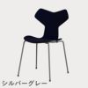 FRITZ HANSEN（フリッツ・ハンセン）GRANDPRIX（グランプリチェア） カラードアッシュ / ミッドナイトブルー