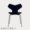 FRITZ HANSEN（フリッツ・ハンセン）GRANDPRIX（グランプリチェア） カラードアッシュ / ミッドナイトブルー