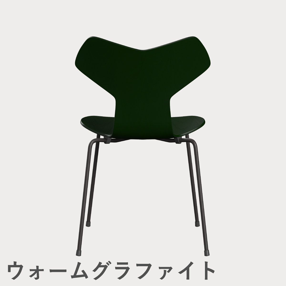 FRITZ HANSEN（フリッツ・ハンセン）GRANDPRIX（グランプリチェア） カラードアッシュ / エバーグリーン