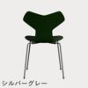 FRITZ HANSEN（フリッツ・ハンセン）GRANDPRIX（グランプリチェア） カラードアッシュ / エバーグリーン