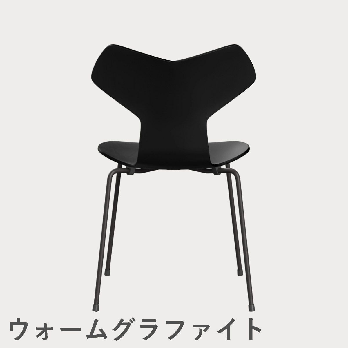 FRITZ HANSEN（フリッツ・ハンセン）GRANDPRIX（グランプリチェア） カラードアッシュ / ブラック
