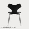 FRITZ HANSEN（フリッツ・ハンセン）GRANDPRIX（グランプリチェア） カラードアッシュ / ブラック