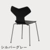 FRITZ HANSEN（フリッツ・ハンセン）GRANDPRIX（グランプリチェア） カラードアッシュ / ブラック