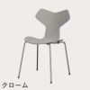 FRITZ HANSEN（フリッツ・ハンセン）GRANDPRIX（グランプリチェア） カラードアッシュ / ナイングレー