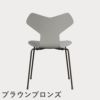 FRITZ HANSEN（フリッツ・ハンセン）GRANDPRIX（グランプリチェア） カラードアッシュ / ナイングレー