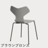 FRITZ HANSEN（フリッツ・ハンセン）GRANDPRIX（グランプリチェア） カラードアッシュ / ナイングレー
