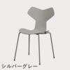 FRITZ HANSEN（フリッツ・ハンセン）GRANDPRIX（グランプリチェア） カラードアッシュ / ナイングレー