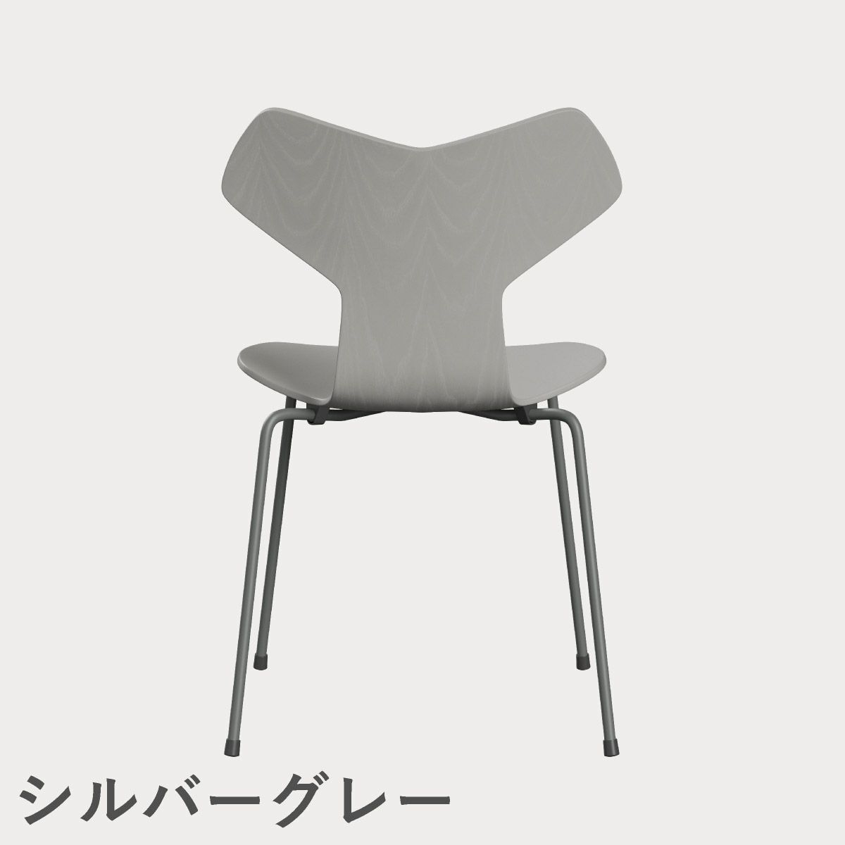 FRITZ HANSEN（フリッツ・ハンセン）GRANDPRIX（グランプリチェア） カラードアッシュ / ナイングレー