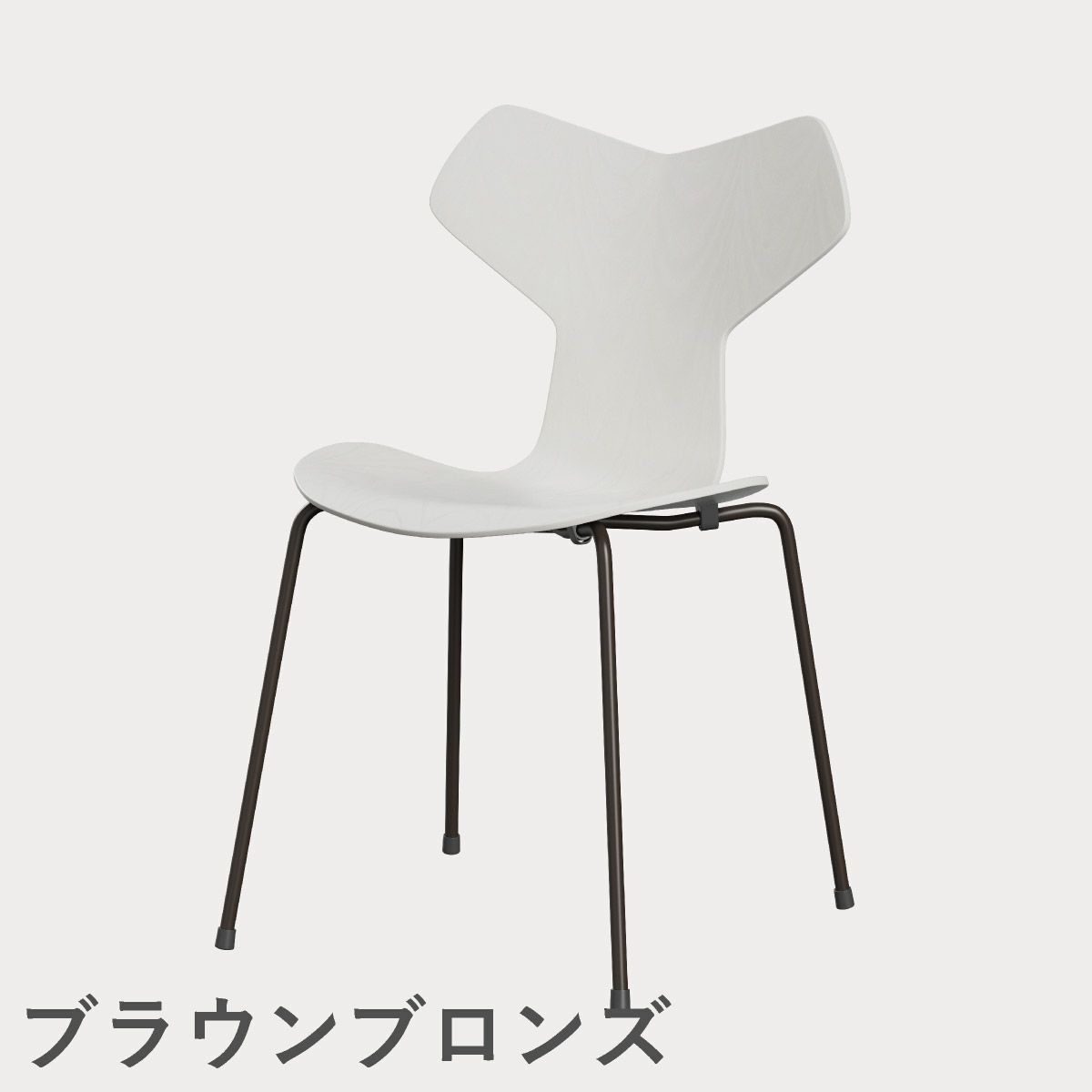 FRITZ HANSEN（フリッツ・ハンセン）GRANDPRIX（グランプリチェア） カラードアッシュ / ホワイト