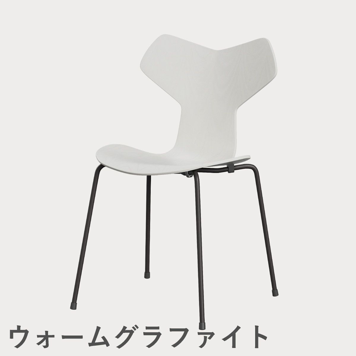 FRITZ HANSEN（フリッツ・ハンセン）GRANDPRIX（グランプリチェア） カラードアッシュ / ホワイト