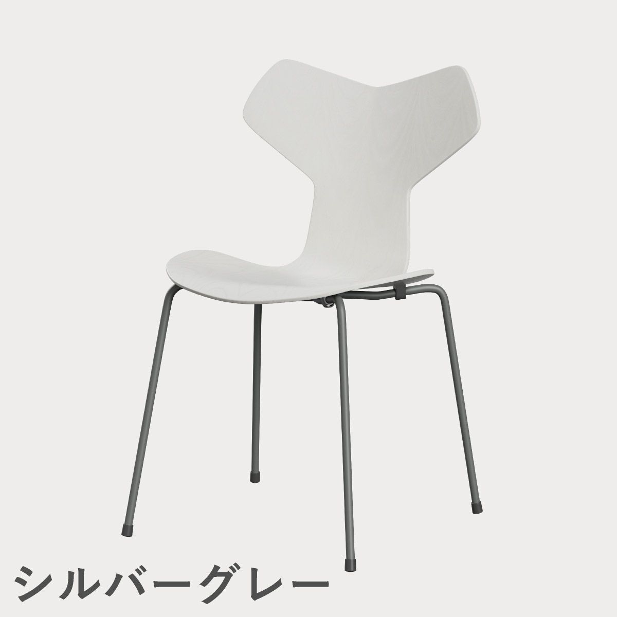 FRITZ HANSEN（フリッツ・ハンセン）GRANDPRIX（グランプリチェア） カラードアッシュ / ホワイト