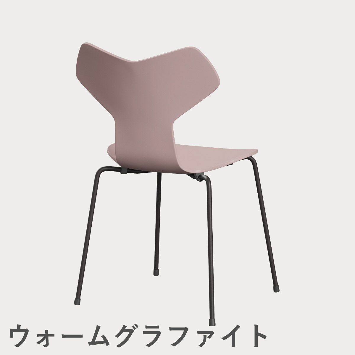 FRITZ HANSEN（フリッツ・ハンセン）GRANDPRIX（グランプリチェア） ラッカー / ペールローズ